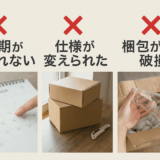 ”もう失敗しない！” 海外輸入の“落とし穴”はここで回避⭐️