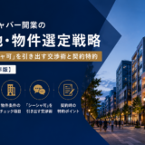 シーシャバー開業の立地・物件選定戦略｜「シーシャ可」を引き出す交渉術と契約特約【2026年版】
