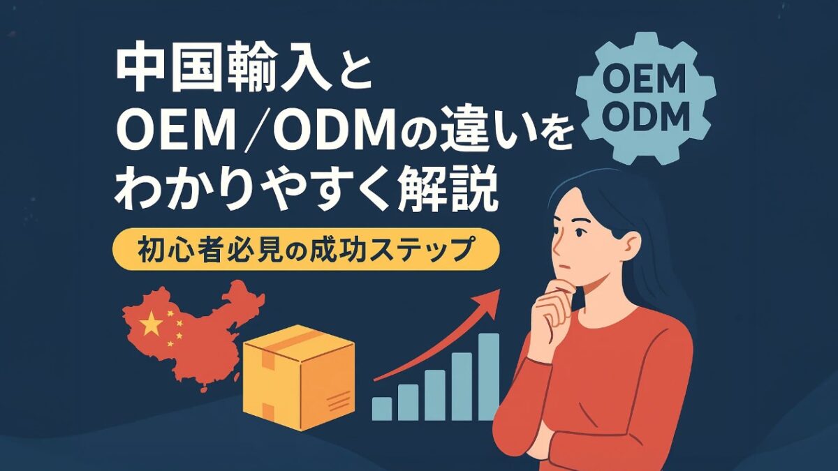 OEM,ODM