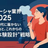 Z世代に届かない