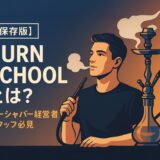 burnschool