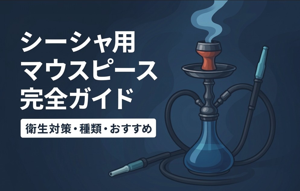 マウスピース