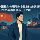 中国BTOB