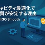 キャビティ最適化で品質が安定する理由｜AMIGO Smooth