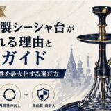 ロシア製シーシャ台が選ばれる理由と導入ガイド｜売上と再現性を最大化する選び方【2026年版】