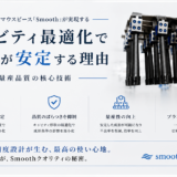 シーシャマウスピース「Smooth」｜キャビティ最適化で量産品質を実現