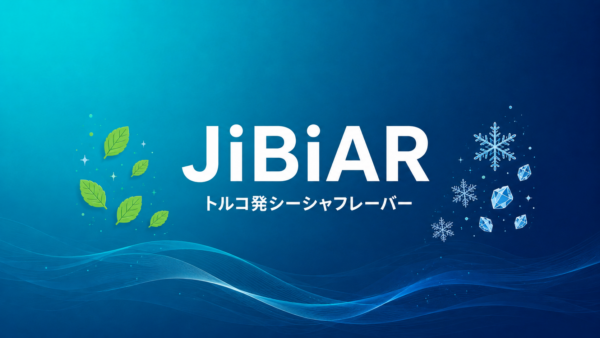 JiBiAR徹底解説｜トルコ発シーシャフレーバー