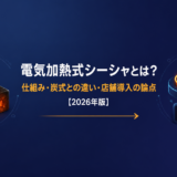 電気加熱式シーシャ