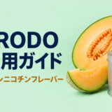 KORODO 業務用ガイド――トルコ発ノンニコチンのシーシャフレーバー（記事タイトル画像）